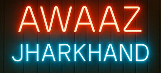 Awaaz Jharkhand logo
